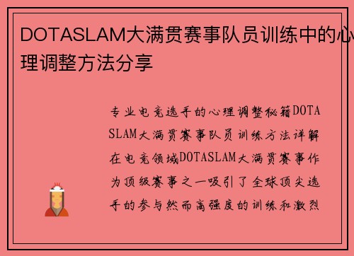 DOTASLAM大满贯赛事队员训练中的心理调整方法分享