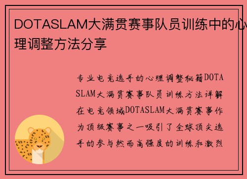 DOTASLAM大满贯赛事队员训练中的心理调整方法分享