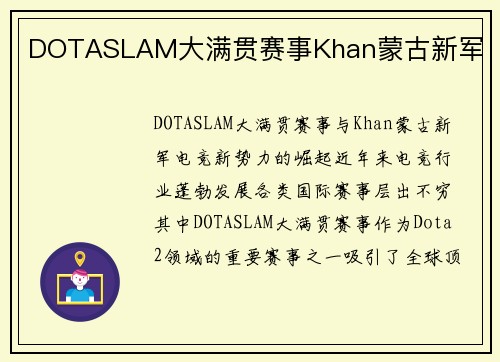 DOTASLAM大满贯赛事Khan蒙古新军